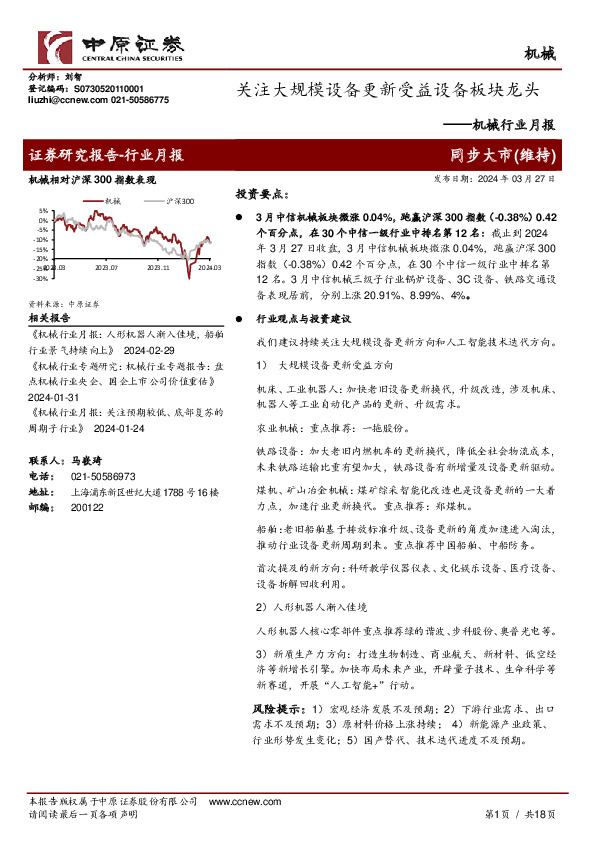 机械行业月报：关注大规模设备更新受益设备板块龙头