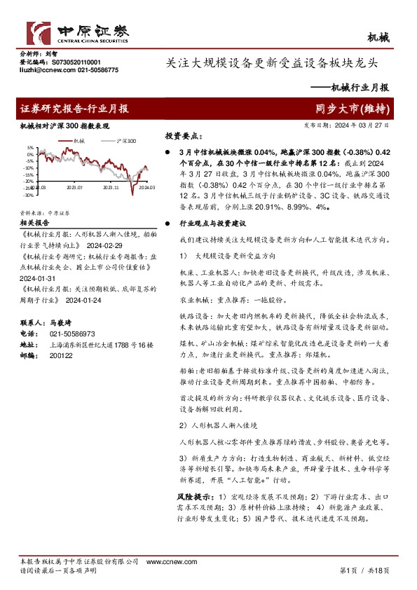 机械行业月报：关注大规模设备更新受益设备板块龙头