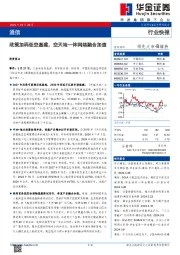 通信：政策加码低空基建，空天地一体网络融合加速