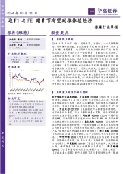 传媒行业周报:迎F1与FE踏青节有望助推体验经济