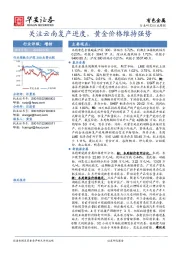 有色金属行业周报：关注云南复产进度，黄金价格维持强势