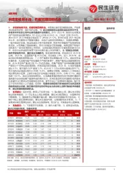 煤炭周报:供需紧格局不改,把握短期回调机会