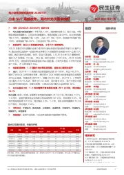 电力设备及新能源周报:小米SU7震撼发布,海内外光伏需求向好