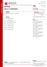 家用电器：2024年4月消费金股推荐