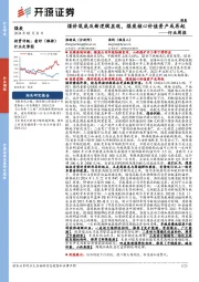 煤炭行业周报:煤价筑底及新逻辑显现,煤炭核心价值资产或再起