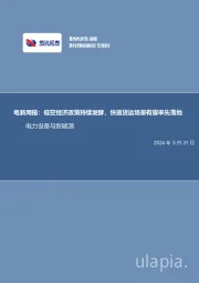 电新周报:低空经济政策持续发酵,快递货运场景有望率先落地电力设备与新能源