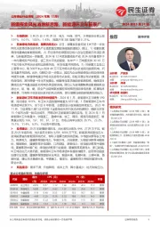 公用事业行业周报（2024年第13周）：新疆探索风光消纳新思路，新能源环卫车前景广