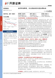 商贸零售行业周报:金价再创新高,关注黄金珠宝优质品牌机会