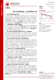 计算机行业专题研究：量子计算持续发展，应用场景落地可期