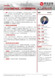工控行业点评:3月PMI重返扩张区间,工控下游需求或将回暖