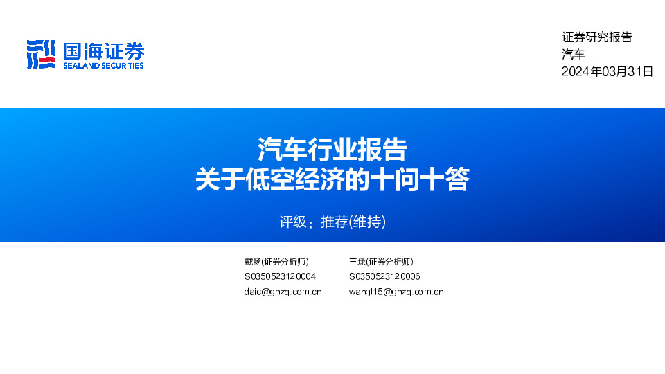 关于低空经济的十问十答