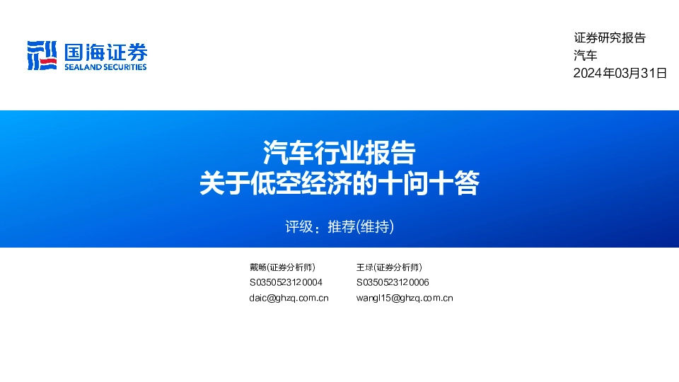 关于低空经济的十问十答