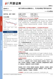 基础化工行业周报：国产涂料企业持续发力，汽车涂料国产替代进行时