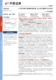 家用电器行业周报：4月家空排产继续保持高增，石头发布旗舰V20/G20S