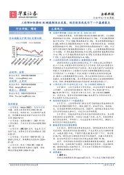 全球科技行业周报:工信部加快推动AI赋能制造业发展,低空经济或成为下一个基建重点