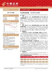 电力设备行业周报：电力设备行业报告风光装机超预期，小米SU7正式发布