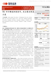 煤炭行业周报:PMI回升释放积极信号,关注需求恢复领先大市-A力度