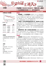 太阳能行业周报：1-2月光伏新增装机同比增长80.3%，硅片价格加速下滑