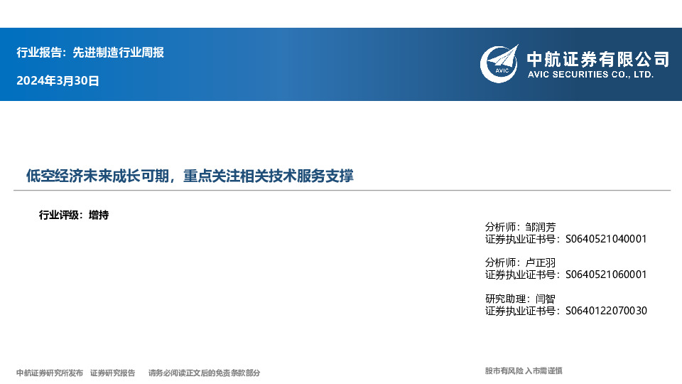 先进制造行业周报：行业报告：先进制造行业周报