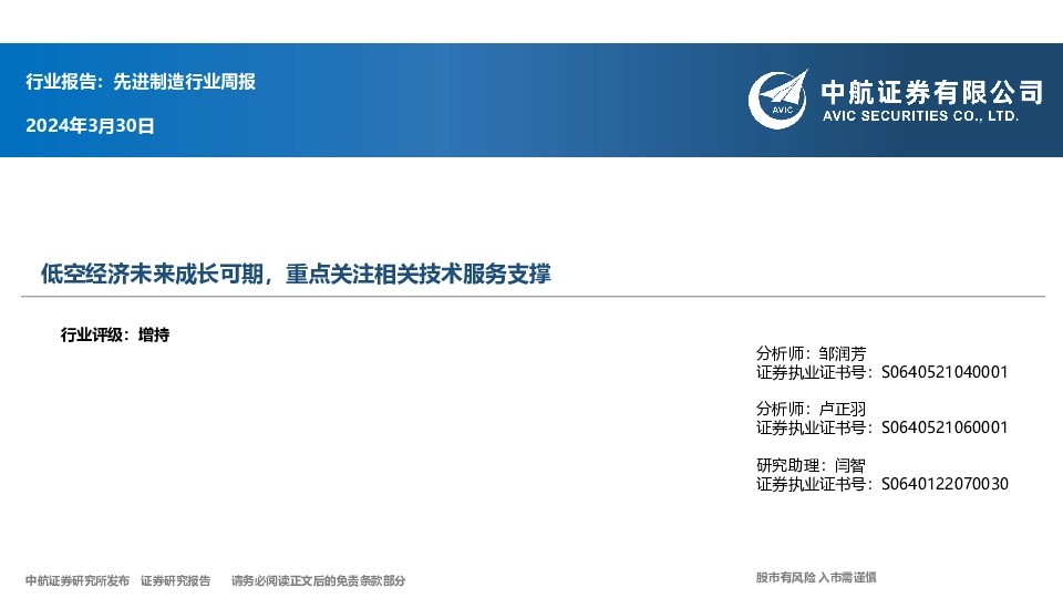 先进制造行业周报：行业报告：先进制造行业周报