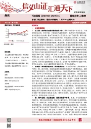 煤炭行业周报：多部门发文督促、倡议长协履约，3月PMI大幅回升