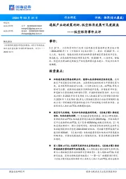 低空经济事件点评:通航产业迎政策利好,低空经济发展可见度提高