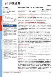 氟化工行业周报:制冷剂价格重心宽幅上移,萤石价格企稳回升