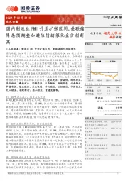 有色金属行业周报：国内制造业PMI升至扩张区间，美联储领先大市-A降息预期叠加避险情绪催化金价创新