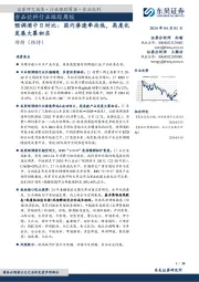 食品饮料行业跟踪周报:预调酒中日对比:国内渗透率尚低,高度化发展大幕初启