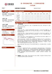 房地产行业研究周报 ：进一步优化房地产政策，一二手房环比成交改善