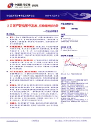 传媒互联网行业行业点评报告：3月国产游戏版号发放，供给端持续向好