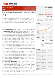 煤炭行业周报：PMI回升释放积极信号，关注需求恢复力度