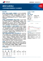 建筑行业周观点：从年报关键指标观测建筑施工企业经营质效