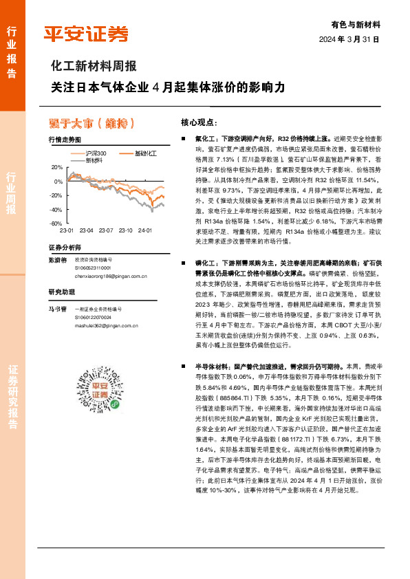 化工新材料行业周报：关注日本气体企业4月起集体涨价的影响力