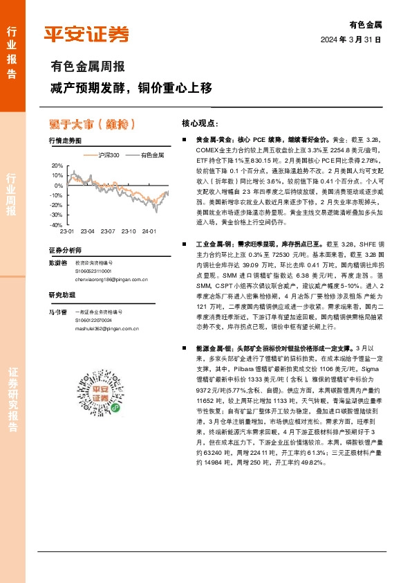 有色金属行业周报：减产预期发酵，铜价重心上移