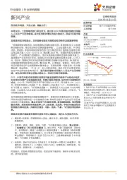 新兴产业行业低空经济周报：天空之城，基建先行