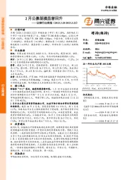 证券行业周报：2月公募规模显著回升