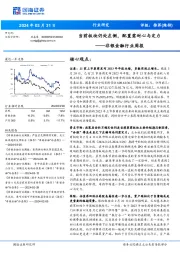 非银金融行业周报：当前板块仍处左侧，配置需耐心与定力