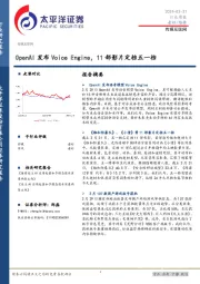传媒互联网行业周报：OpenAI发布Voice Engine，11部影片定档五一档