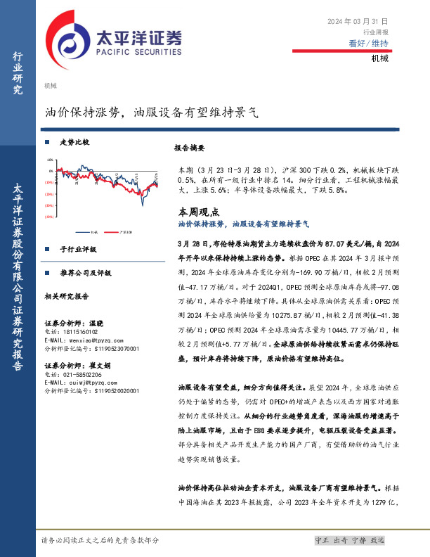机械行业周报：油价保持涨势，油服设备有望维持景气