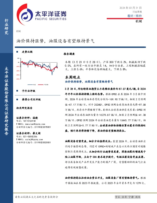 机械行业周报：油价保持涨势，油服设备有望维持景气