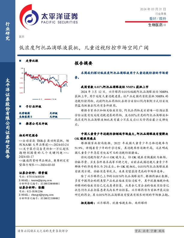 生物医药Ⅱ行业周报：低浓度阿托品滴眼液获批，儿童近视防控市场空间广阔