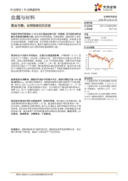 金属与材料行业深度研究-黄金专题：全球格局的见证者