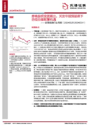 非银金融行业周报：券商股权变更频出，关注年报预期差下的低估值配置机遇