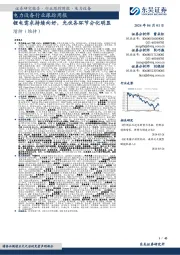 电力设备行业跟踪周报:锂电需求持续向好,光伏各环节分化明显