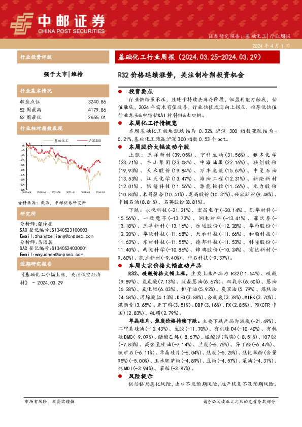基础化工行业周报：R32价格延续涨势，关注制冷剂投资机会