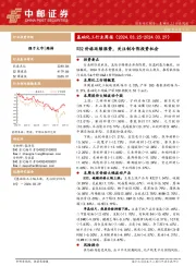 基础化工行业周报：R32价格延续涨势，关注制冷剂投资机会