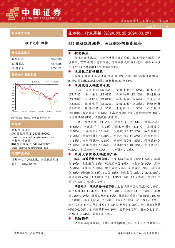 基础化工行业周报：R32价格延续涨势，关注制冷剂投资机会