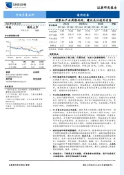 通用设备行业月度点评：政策和产业周期利好，建议关注通用设备