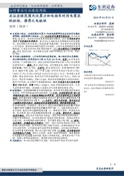 公用事业行业跟踪周报:关注全球范围内泛算力和电动车对用电需求的拉动,推荐火电板块